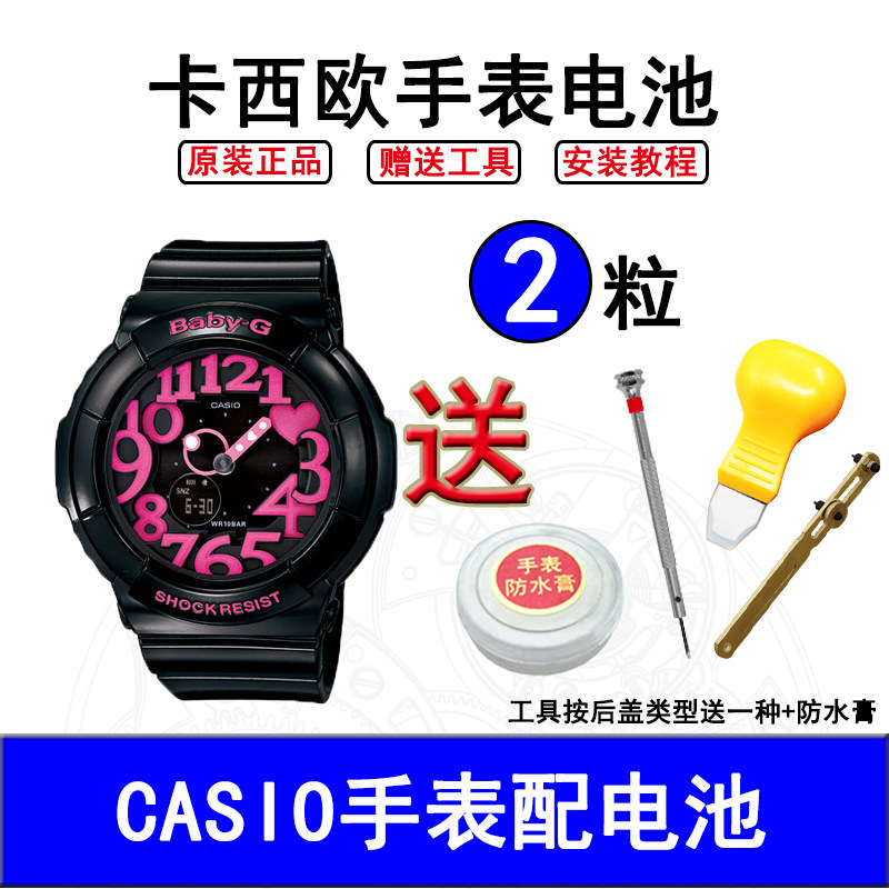 安备品牌适用卡西欧BABY-G系列纽扣电池 BGA-130 BA-110替换方案