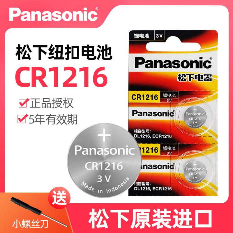 原装进口CR1216纽扣电池适用CASIO卡西欧手表石英表儿童手表遥控