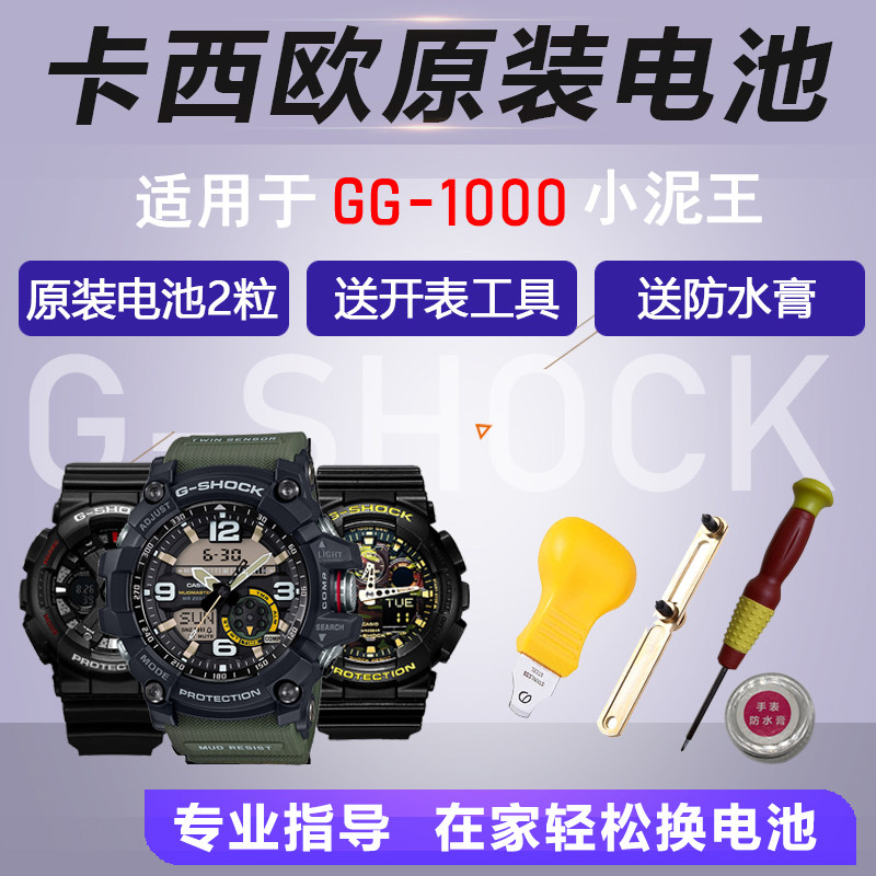 卡西欧GG-1000手表电池 SR927W替换电池 适用于小泥王DW-6900