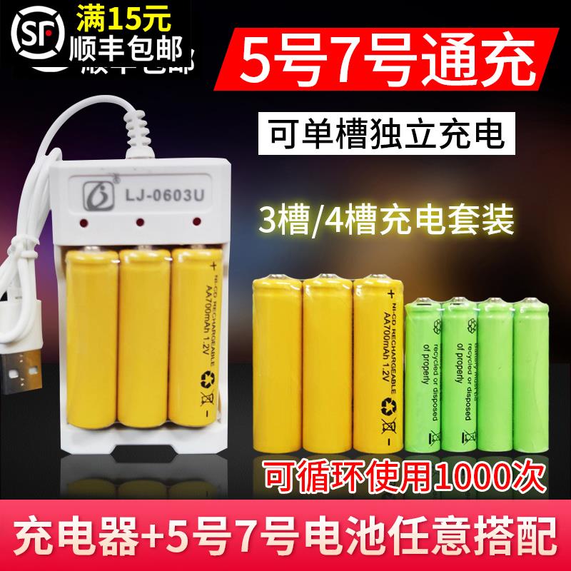 5号充电电池套装1.2v大容量7号五号充电器玩具通用七号可充电电池