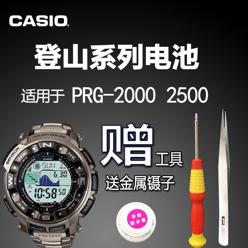 适用于卡西欧登山手表原装电池太阳光动能PRW-1500 2000 2500 317