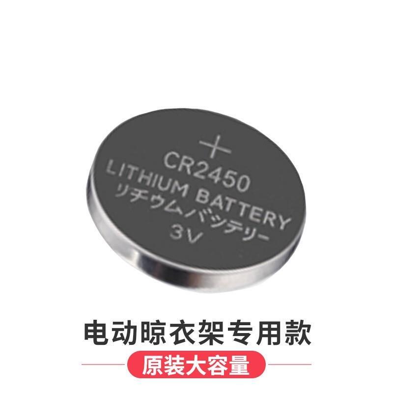 好太太晾衣架遥控器电池cr2450自动电动晒衣杆正品不锈钢钮扣电子