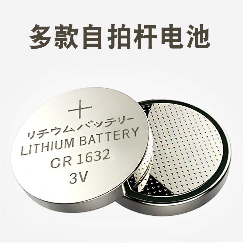 自拍杆电池适用于华为小米等多款手机蓝牙拍照遥控器3v钮扣电子