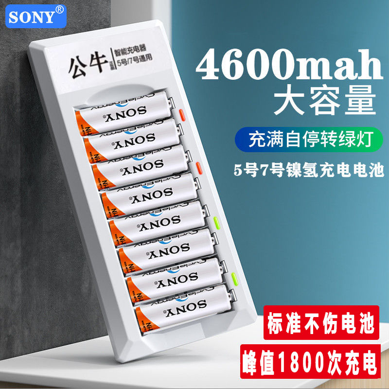 Sony rechargeable battery No. 5 set rechargeable large capacity toy KTV microphone microphone dedicated NiMH No. 5