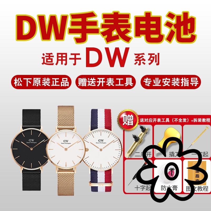 DW手表电池原装B36R5 B40R1 C40丹尼尔惠灵顿S5 S7 R2 R4 R6 R7 R