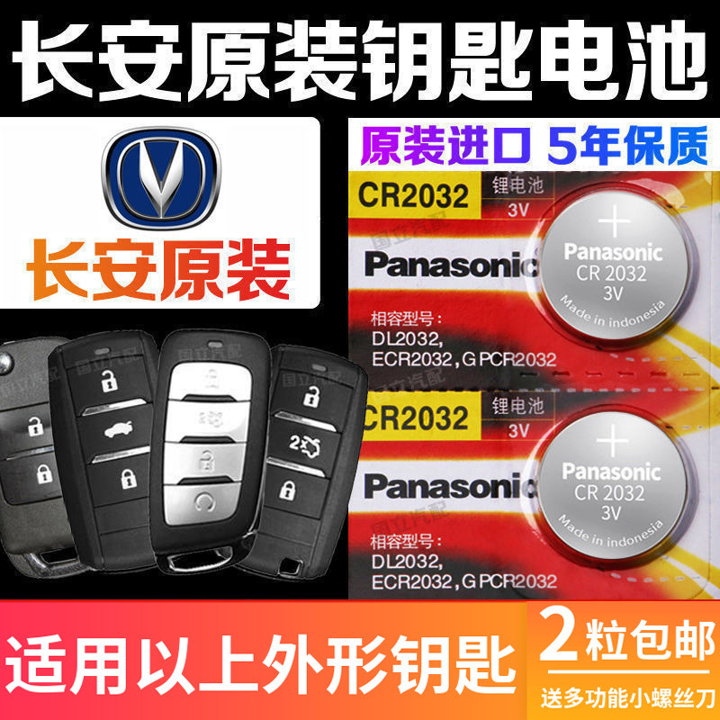 Suitable for Changan Cs15Cs35Cs55Cs75Cx20Cx30Cx70 Car Key Electronic Remote Control Suitable for Changan Cs15Cs35Cs55Cs75Cx20Cx30Cx70 Car Key Electronic Remote Control