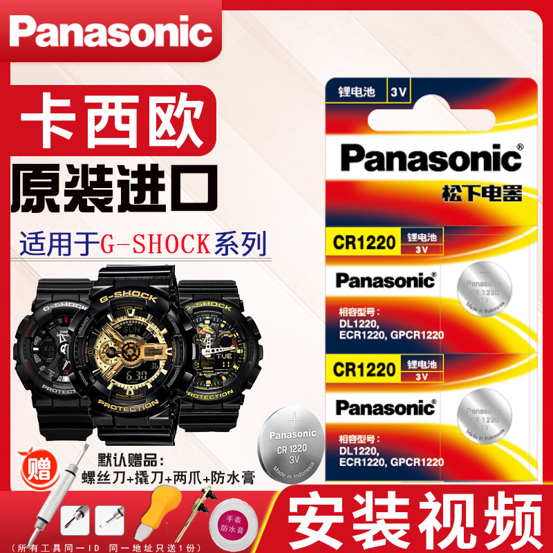 适用于卡西欧纽扣CR1220G-SHOCK手表电池GA110GB 5146 GA100c电子