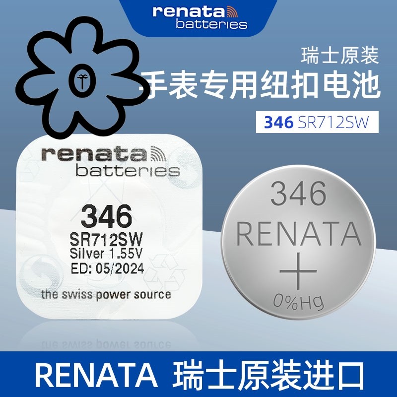 进口瑞士346氧化银手表电池SR712SW适用浪琴石英表原装电子