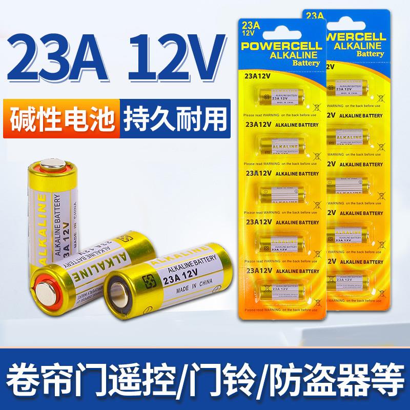 林小二 23a12V电池27a12门铃红外防盗引闪器23a 12v电动风扇433车