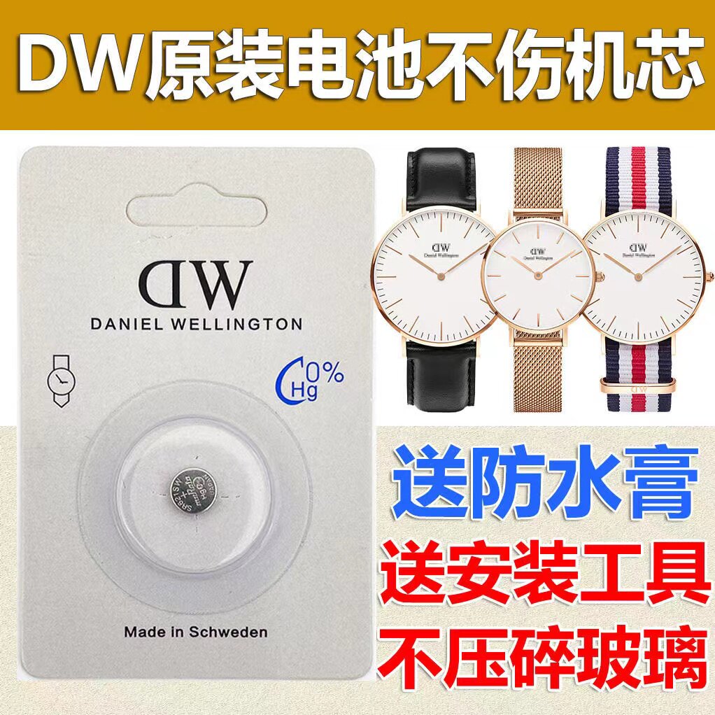 【可用三年】适用于DW丹尼惠灵顿手表原装纽扣电池SR621SWSR626SW