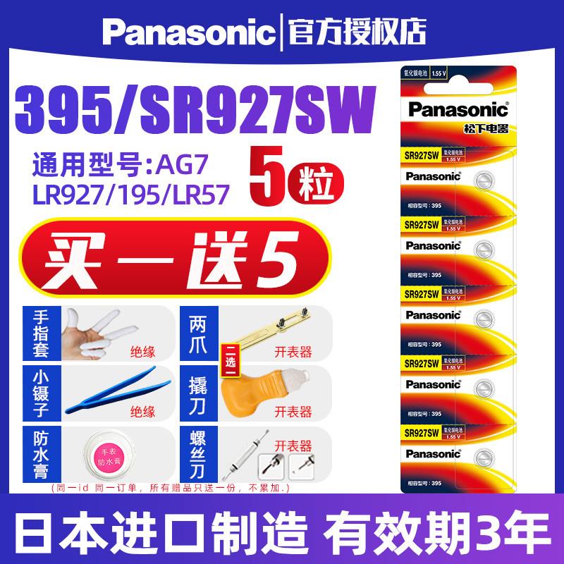 395手表电池SR927SW/W适用于卡西欧G-SHOCK世腾天梭精工阿玛尼天