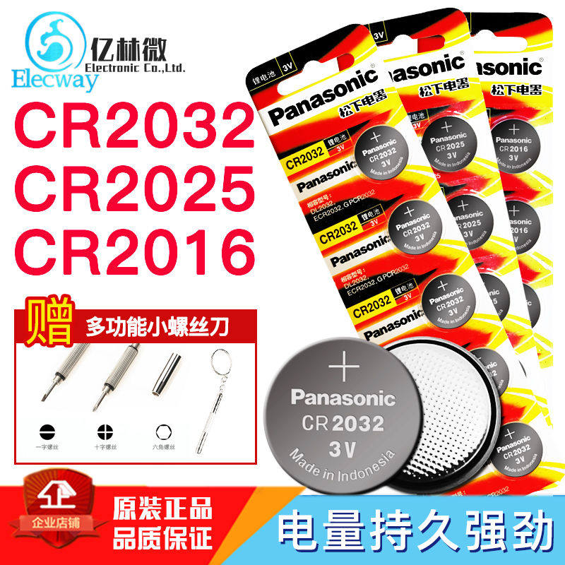 松下纽扣电池CR2032/CR2025/CR2016汽车遥控钥匙电视机顶盒体重秤