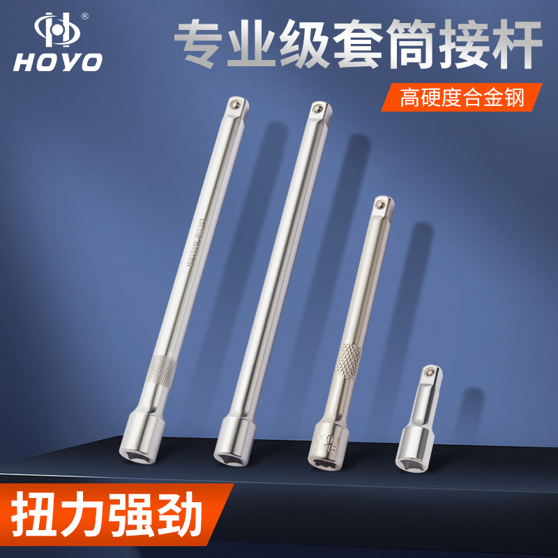 HOYO rod slider sleeve 1 4 3 8 1 2 extension rod extension rod wrench tool connecting rod sleeve