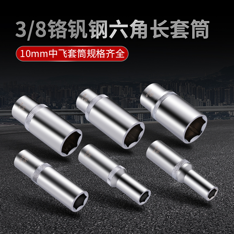 HOYO Extended Socket 3 8 Socket Head Quick Ratchet Wrench 10MM Long Socket Outer Hexagon Electric Chrome Vanadium Steel - Taobao