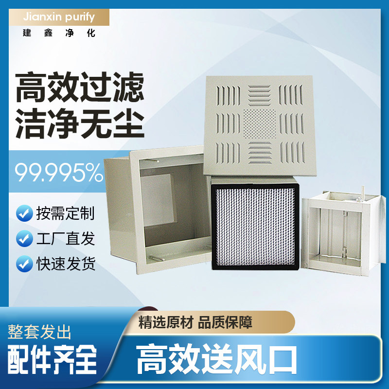 High-efficiency air outlet four-piece purification workshop clean laboratory fresh air system tuyere air valve diffuser customized