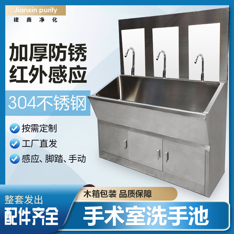 Medical 304 stainless steel operating room wash basin surgery single induction foot purification wash basin sink custom