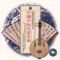 There are auditions available Liu Bo Zhang Xinhua Zhongruan Famous Musicians CD Silk Road Camel Bell Yunnan Memories