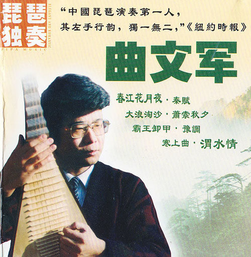 Qu Wenjun Pipa Solo CD Spring River Flower Moon Night Flying Flower Point Emerald Big Waves Washing the Sand Overlord Unarmor