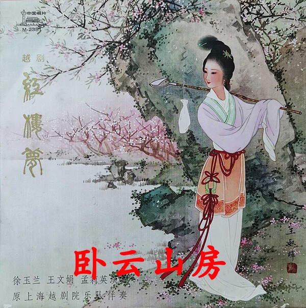Xu Yulan Wang Wenjuan's Yue Opera Red Building Dream 3CD Full Opera