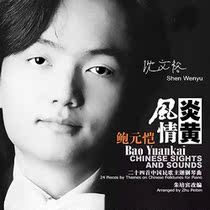 There is a trial available Shen Wenyu Piano Bao Yuankai Yanhuang Style 2CD Chinese Folk Song Theme Suite
