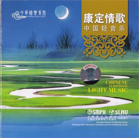 Chinese Folk Songs Ethnic Light Music CD Folk Music Ensemble Alamkhan
