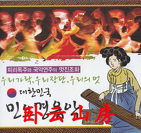 South Korea Korean Traditional Music CD Gayageum Janggu Xiqin