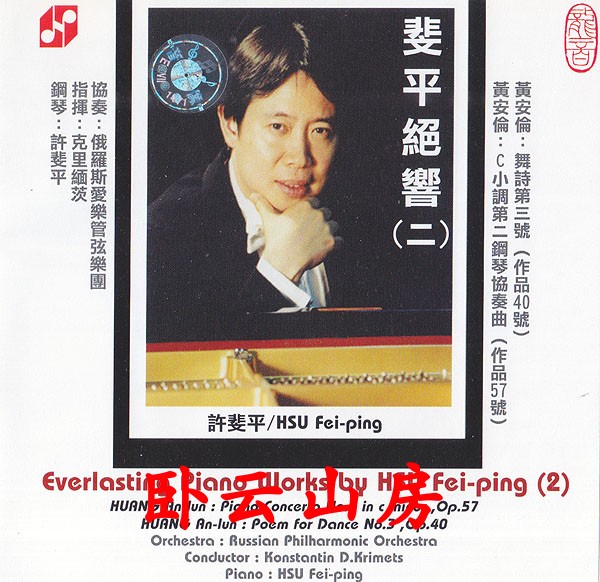 Xu Feiping Huang Anlun Piano Concerto No. 2 CD