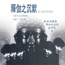 There are auditions for Ye Xiaogangs Last Paradise CD The Silence of Shakya Horizon Ye Xiaogang Ye Xiaogang