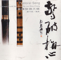 Luo Shoucheng Flute and Xiao Jing Po Mei Xin CD Journey to Suzhou Chao Yuan Song Partridge Flying Little Cowherd Autumn Thoughts on the Dressing Table