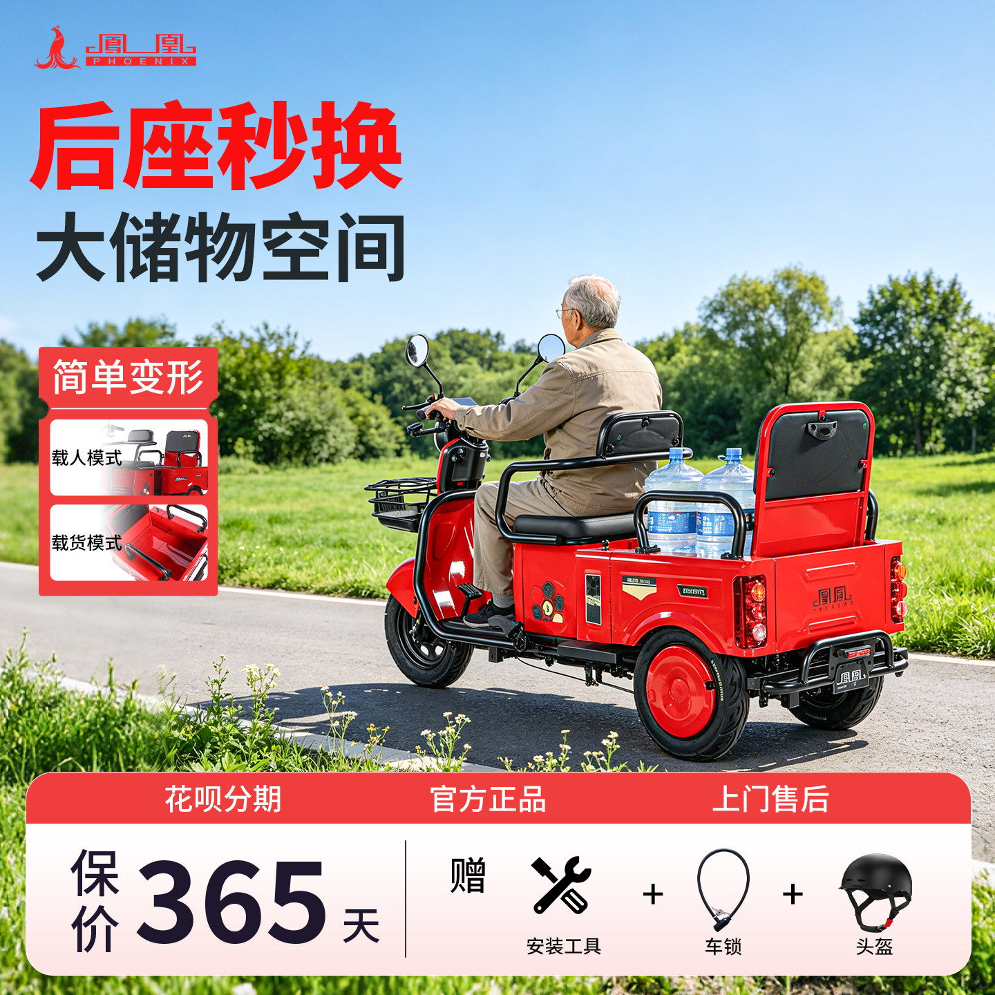 凤凰凤途丨电动三轮车大功率客货两用老年人家用小型摩托代步车