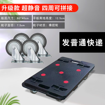 Turtle Scooter Plastic Flat Cart Handling Pull Cart Mobile Wardrobe Furniture Washing Machine Refrigerator Tray