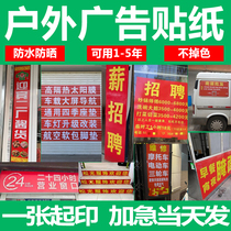  PVC self-adhesive outdoor small advertising stickers customized customized waterproof sunscreen adhesive Poster wall stickers Self-adhesive labels