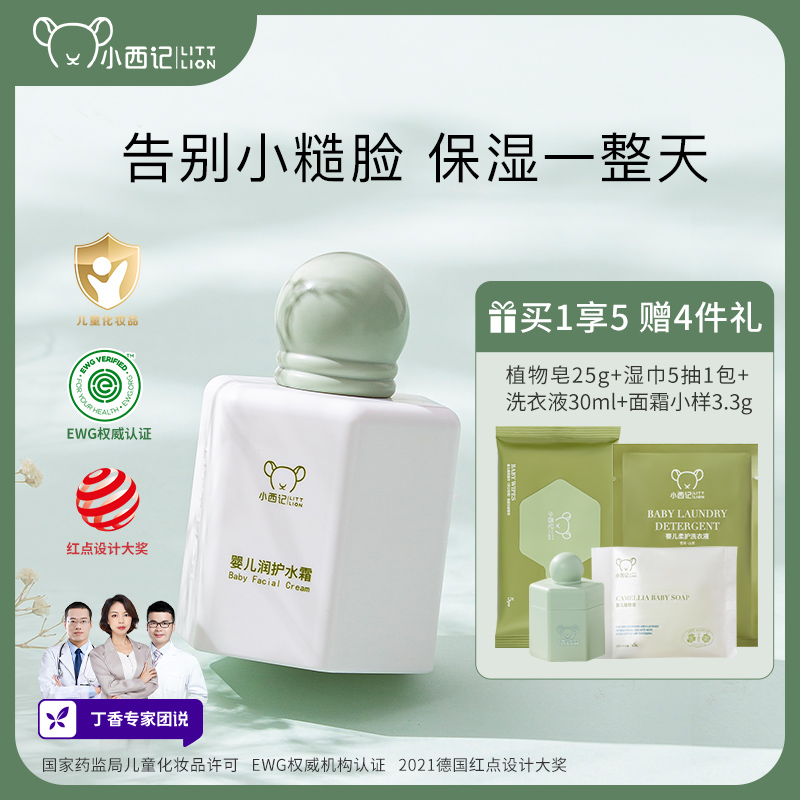 Small West Remember Baby Face Cream Infant Special Baby Body Milk Newborn Child Spring Summer Clear season Baby cream