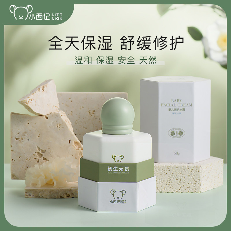 Small West Remember Baby Autumn Winter Face Cream Children Emollient Cream Neonatal Moisturizer Mild Without Adding Baby Face Cream