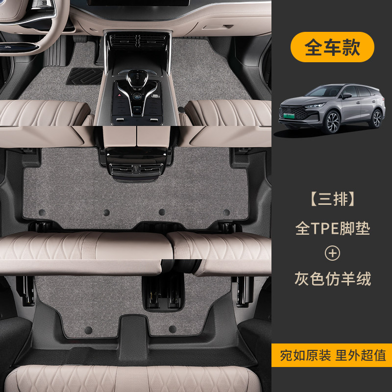 TPE Car Floor Mats for BYD Tang dmi/dm Tang ev 7-Seater