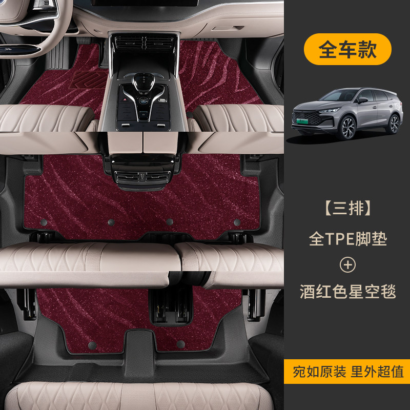 TPE Car Floor Mats for BYD Tang dmi/dm Tang ev 7-Seater