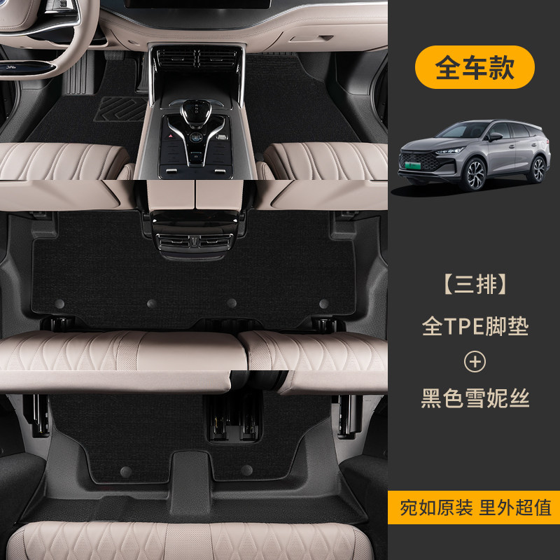TPE Car Floor Mats for BYD Tang dmi/dm Tang ev 7-Seater
