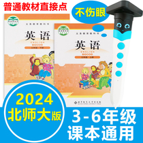 Dot Reading Pen Primary School English Beijing Normal University Edition Ningde Nanyang Third Grade 3-6 Textbook Volume 1 and Volume 2 Synchronized