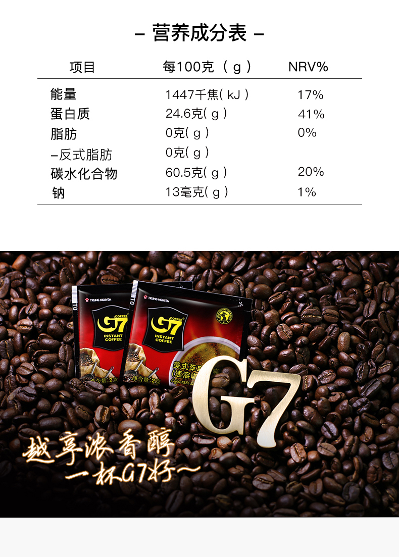 G7越南进口美式纯黑咖啡速溶咖啡无糖