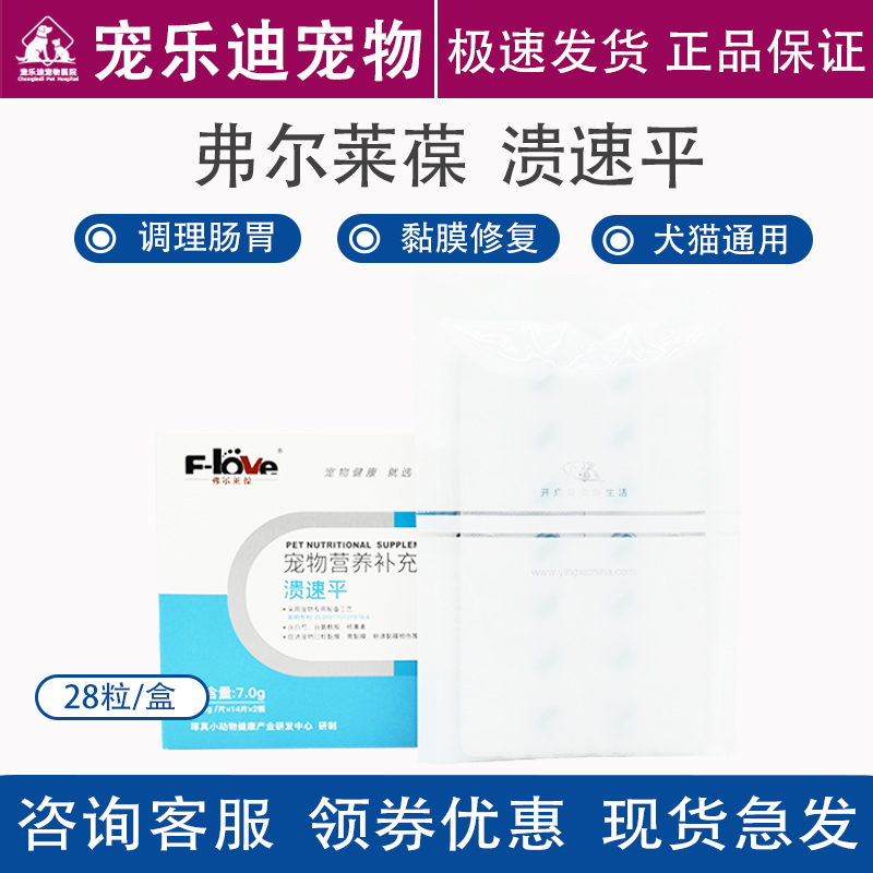 Ferlai Bao Sui Su Ping Sustained Release Tablets for Pets, Dogs, and Cats to Regulate Gastrointestinal Balance, Bacterial Flora, and Mucosal Repair