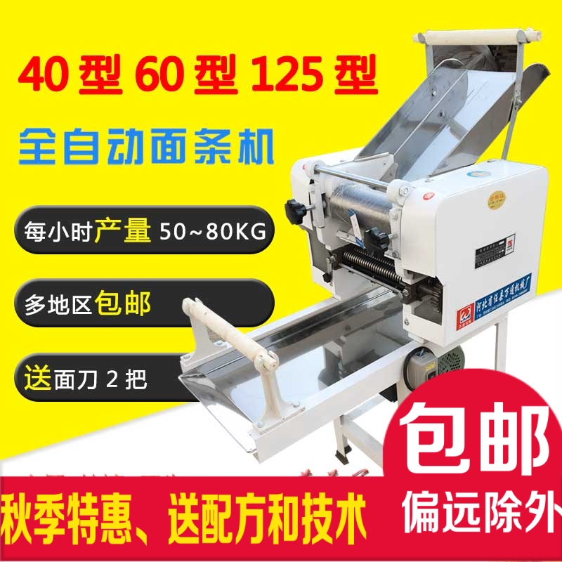 Type 40 Noodle Press Commercial Electric Large Vertical All-in-One Machine Type 60 Automatic Noodle Hanging Machine New Model