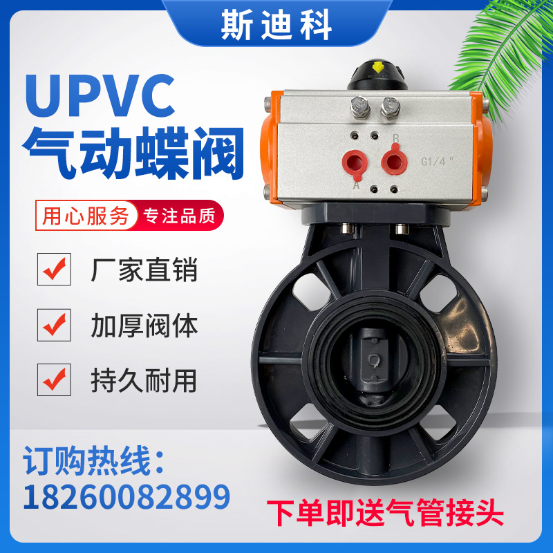 Pneumatic upvc butterfly valve D671X-16S pvc plastic valve acid and alkali corrosion resistance 63 75 90 110 160