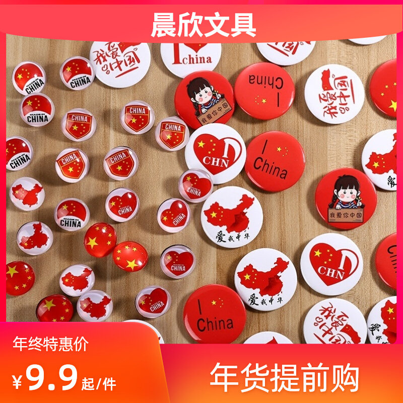 New Year's Day Brooch Badge Small Ornament Games Brooch Five-Star Red Flag Pin School Activity Commemorative Badge Badge