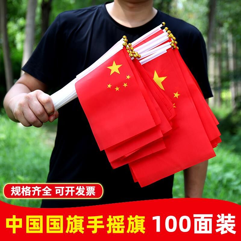 National Day national flag small red flag kindergarten show props No. 6, No. 7, No. 8, hand-waving flag, holding the flag in hand