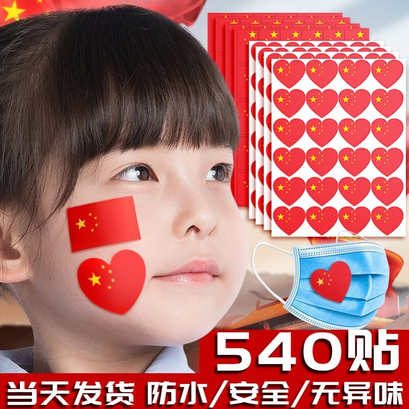Red flag stickers face love five-star face stickers decorative waterproof children's stickers kindergarten pupils patriotic festival