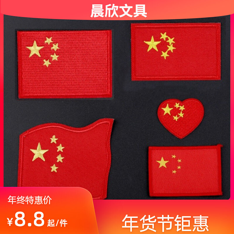 Patriotic five-star red flag embroidery cloth stickers clothes pants accessories decoration repair holes patch stickers patch cloth Chinese style