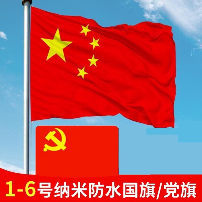 National flag five-star red flag kindergarten performance props hand-held small red flag five-star large waterproof flag