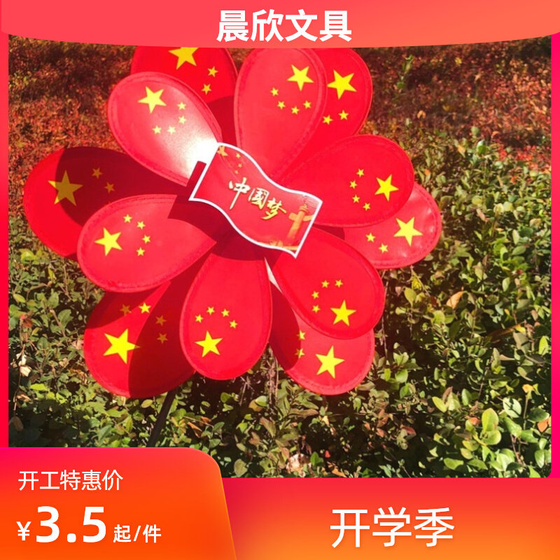 Children's Festival Windmill Patriotic Theme Decoration School Choral Venue Placement Red Pentagram Windmills Outdoor Insertion 