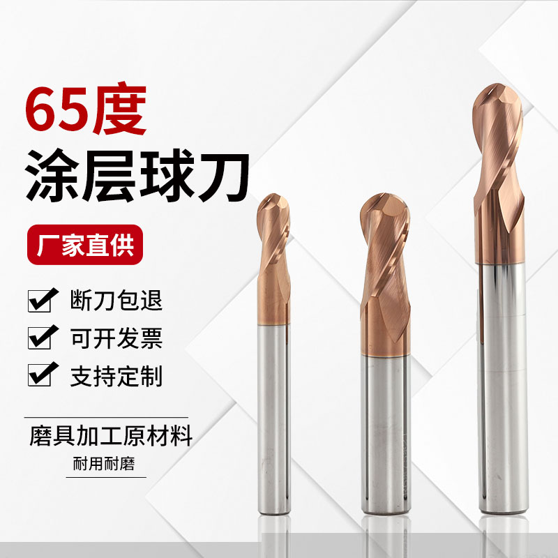 65 degrees high hard ball knife coated spherical knife heat treatment tungsten steel knife stainless steel ball milling cutter
