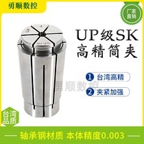 GUS Taiwan SK collet SK10 13 chuck high-precision CNC spit GSK16 UP grade milling cutter elastic lock mouth